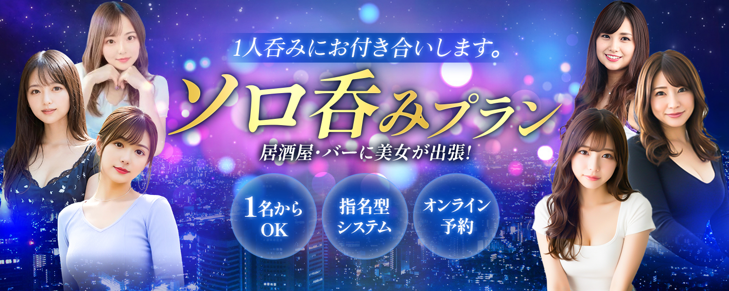 ソロプラン（PC向けヘッダバナー）