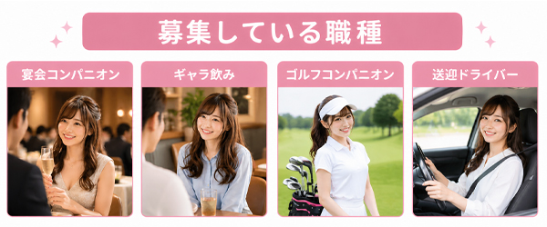 アイリスの日払い求人情報