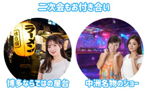 コンパニオンと二次会を楽しむ