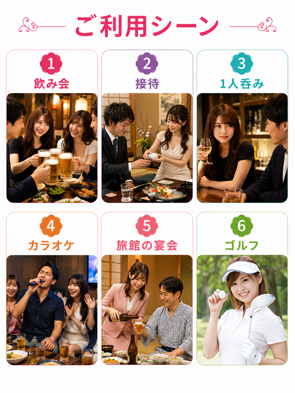 ご利用シーン