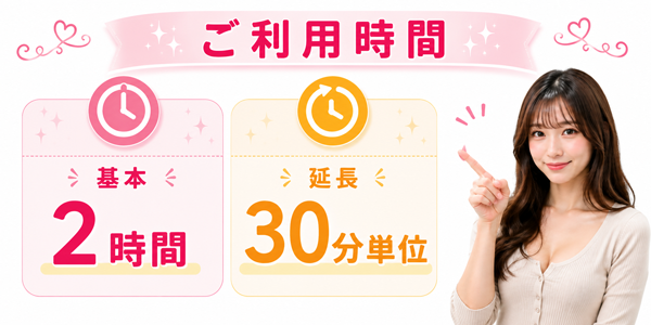 ご利用時間