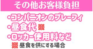 その他のお客様負担