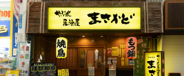 まさかど本店