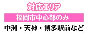 ソロコンパニオンの対応エリア