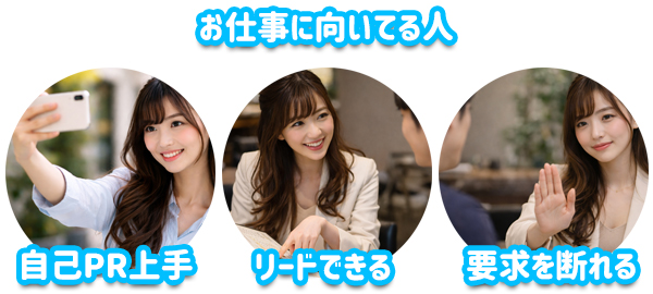 この仕事に向いている人