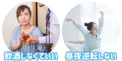 体を大事にできる